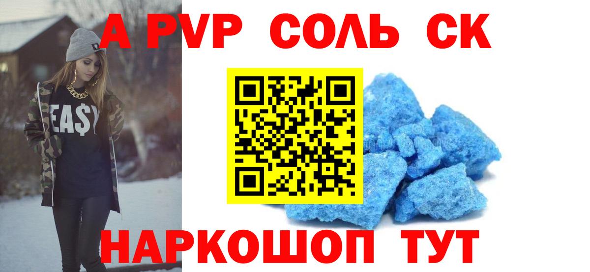 Alpha-PVP СК  Вход с VPN  А ПВП кристаллы  Альфа ПВП кристаллы  Домодедово 