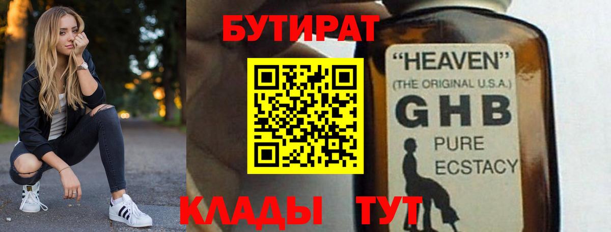 Бутират оксибутират Домодедово