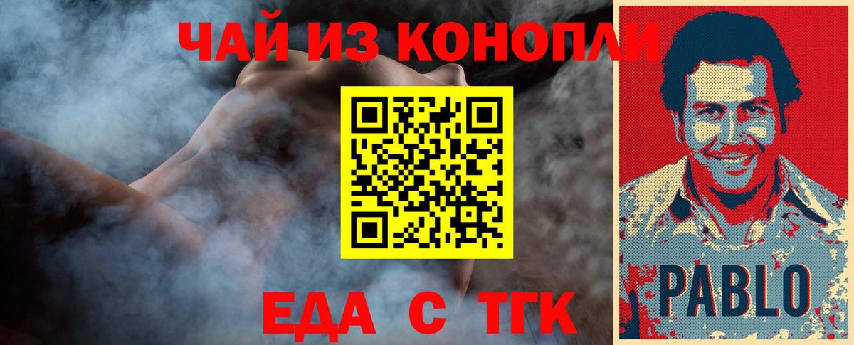 Домодедово  Еда ТГК конопля  Вход с VPN 