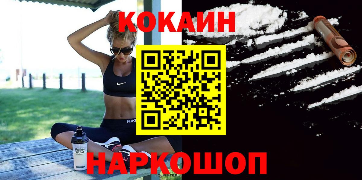 КОКАИН Эквадор  Вход с VPN  Домодедово  COCAIN  дарнет шоп  Кокаин Fish Scale 