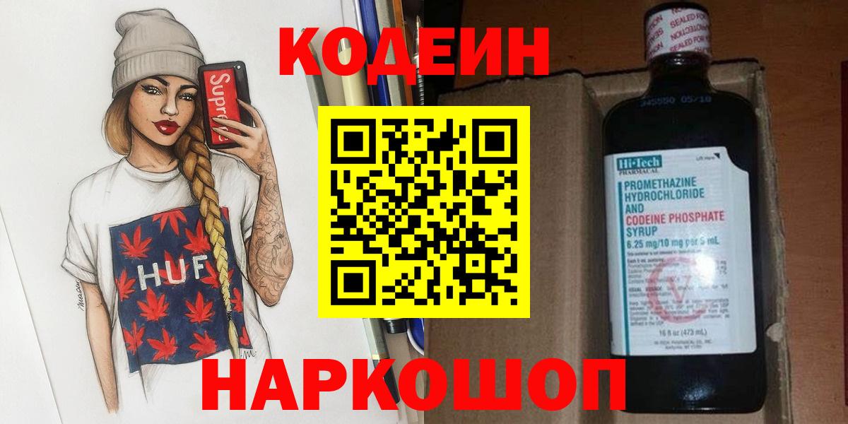 Кодеиновый сироп Lean Purple Drank  Вход с VPN  Домодедово  Кодеин напиток Lean (лин) 