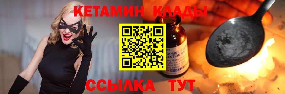 КЕТАМИН VHQ  Вход с VPN  Домодедово  КЕТАМИН VHQ 
