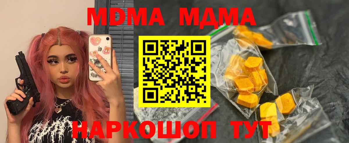 МДМА молли  Вход с VPN  Домодедово  MDMA  MDMA VHQ 