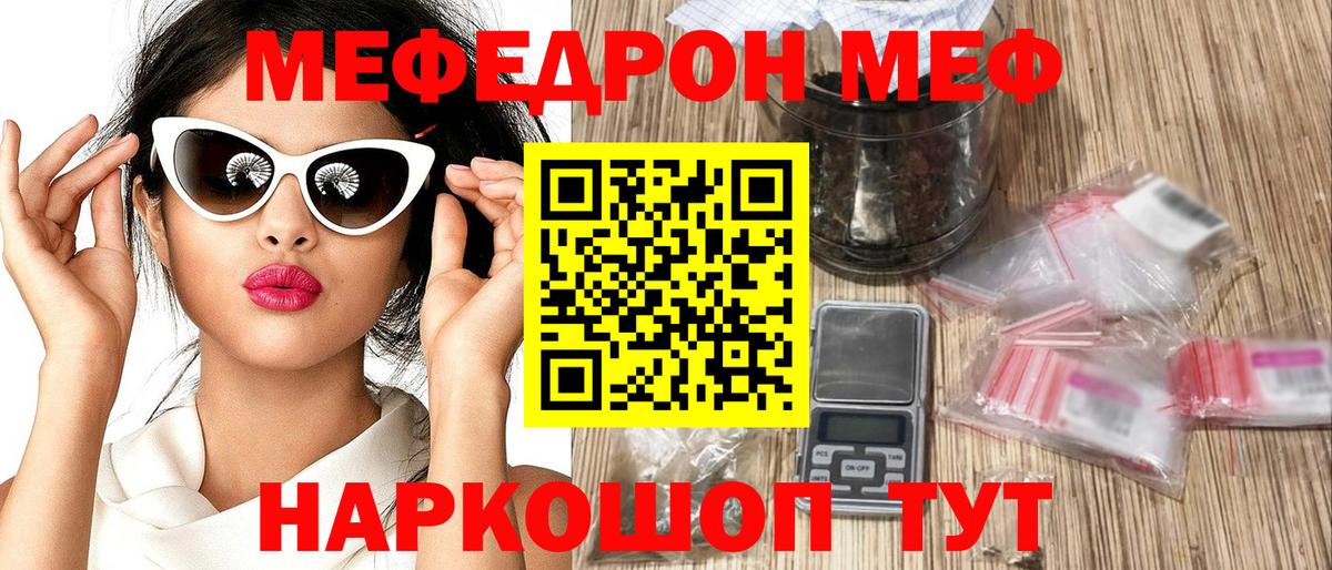МЕФ кристаллы Домодедово