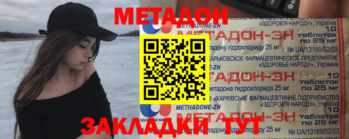 Метадон methadone Домодедово
